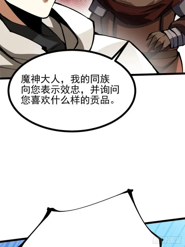 《我真不想学禁咒》第125话图17