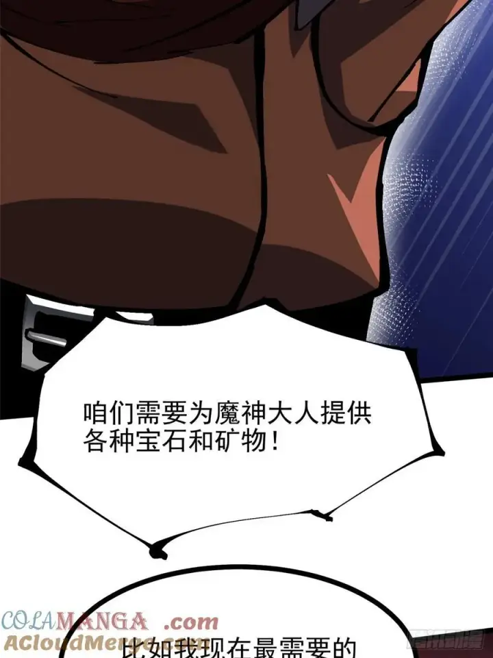 《我真不想学禁咒》第125话图19