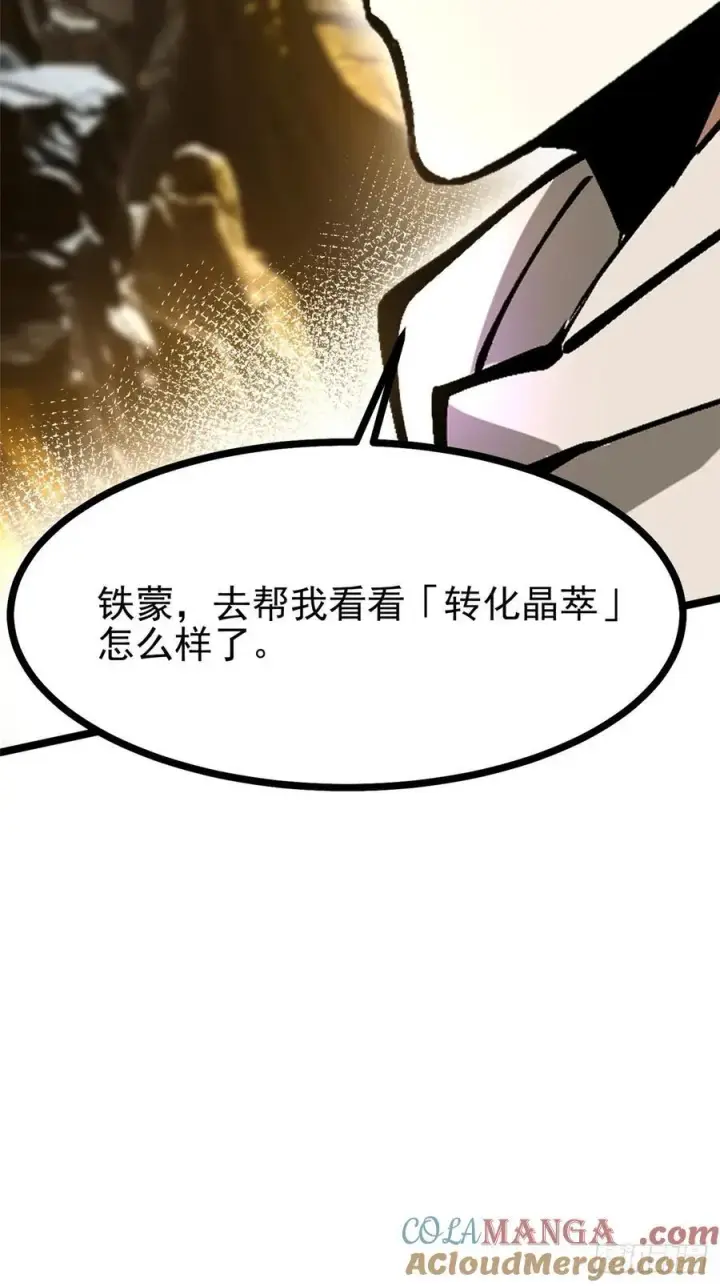 《我真不想学禁咒》第125话图58