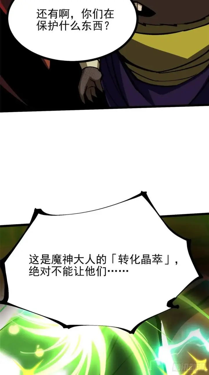 《我真不想学禁咒》第125话图66