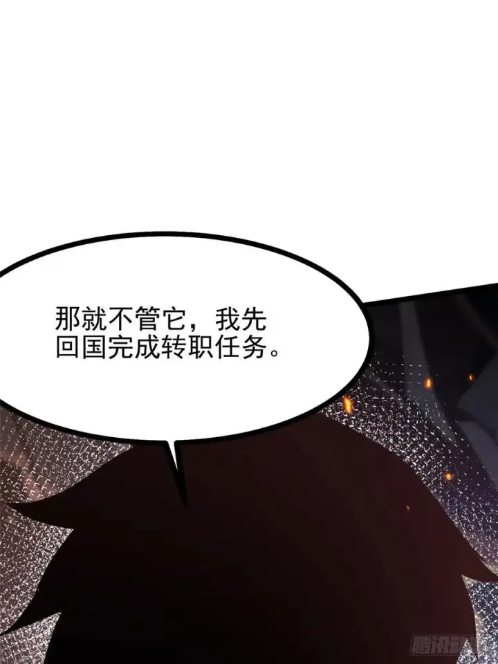 《我真不想学禁咒》第126话图32
