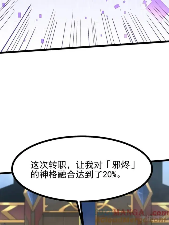 《我真不想学禁咒》第126话图37