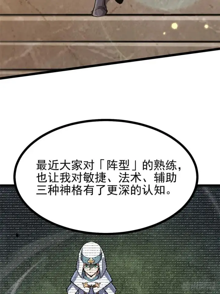 《我真不想学禁咒》第126话图39