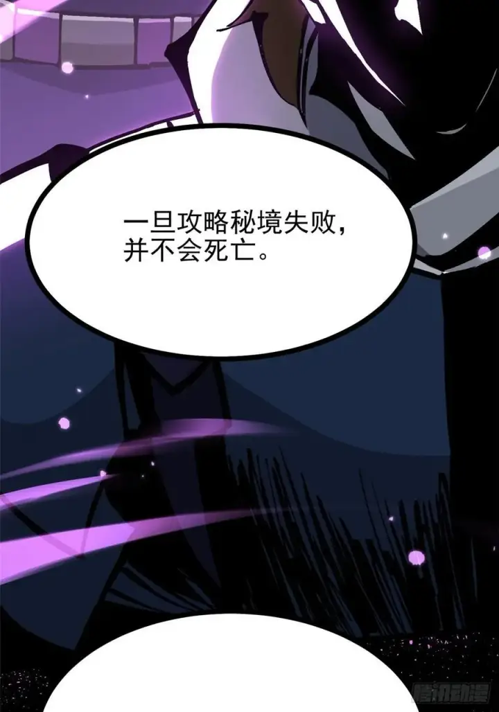 《我真不想学禁咒》第126话图68