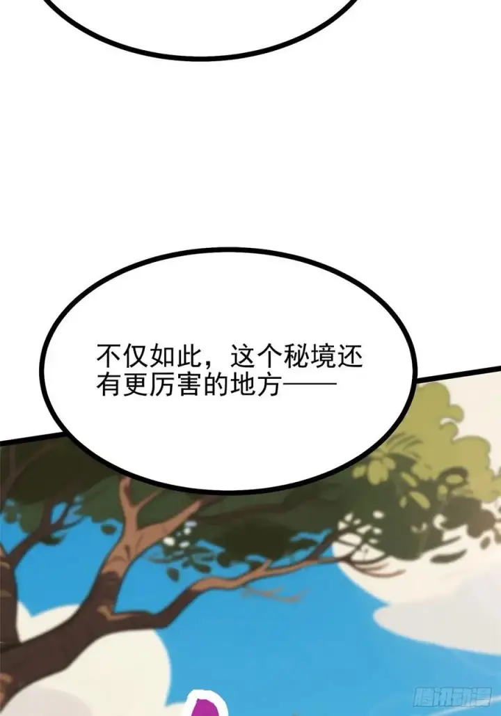 《我真不想学禁咒》第126话图71