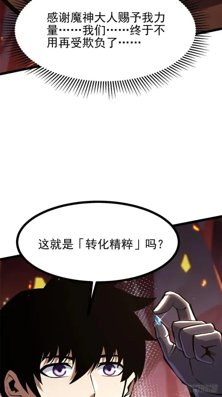 《我真不想学禁咒》第126话图8