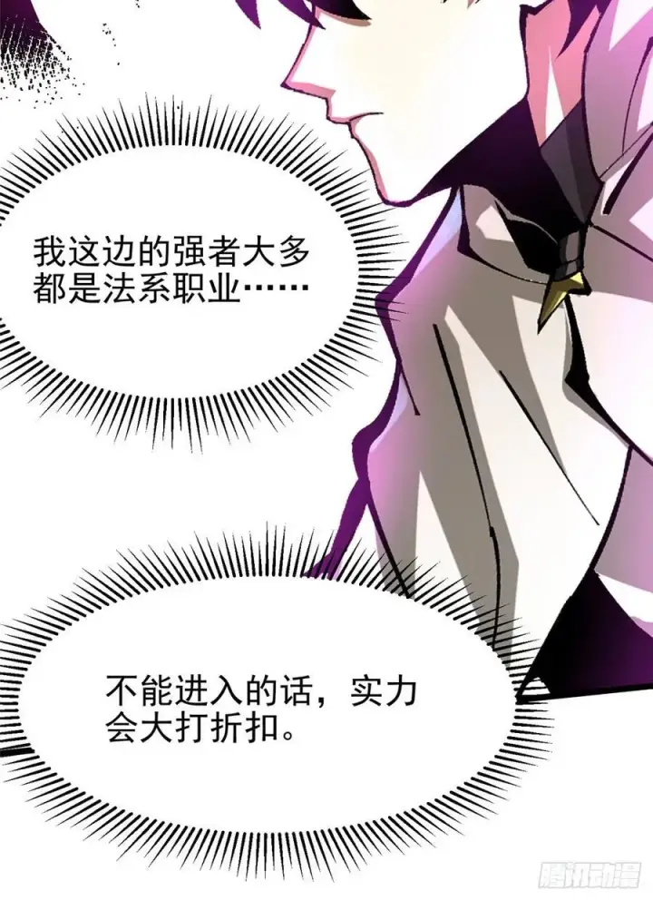 《我真不想学禁咒》第127话图15