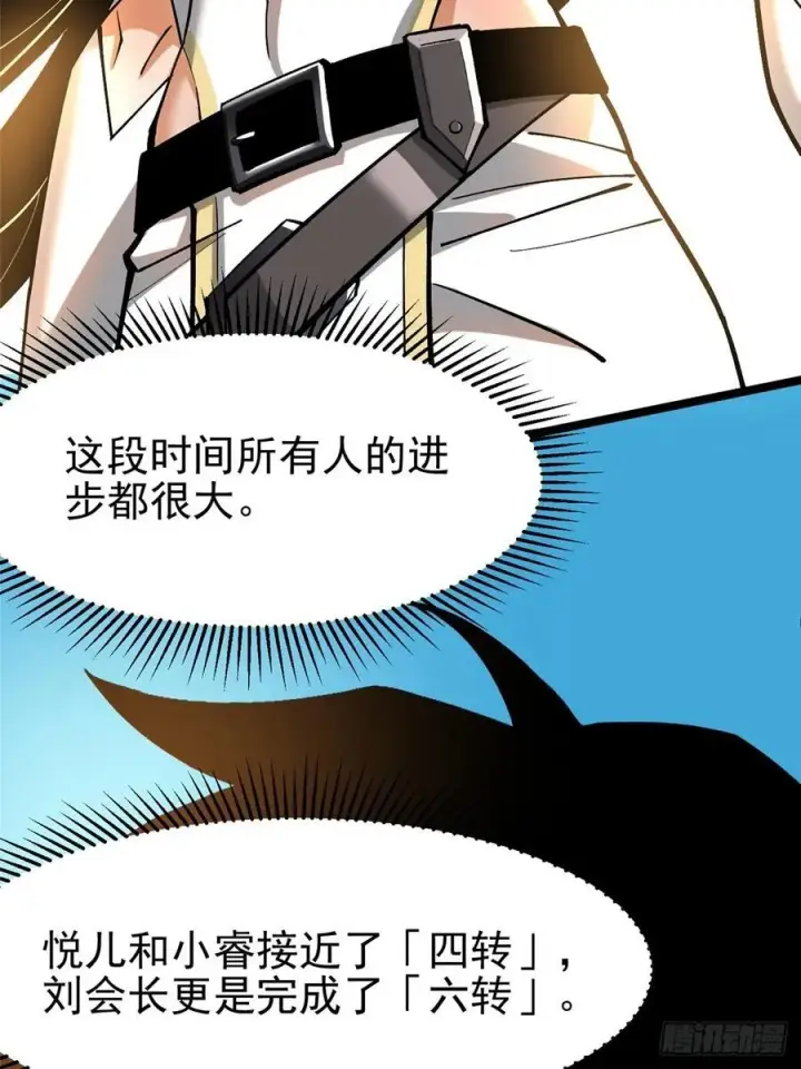 《我真不想学禁咒》第127话图20