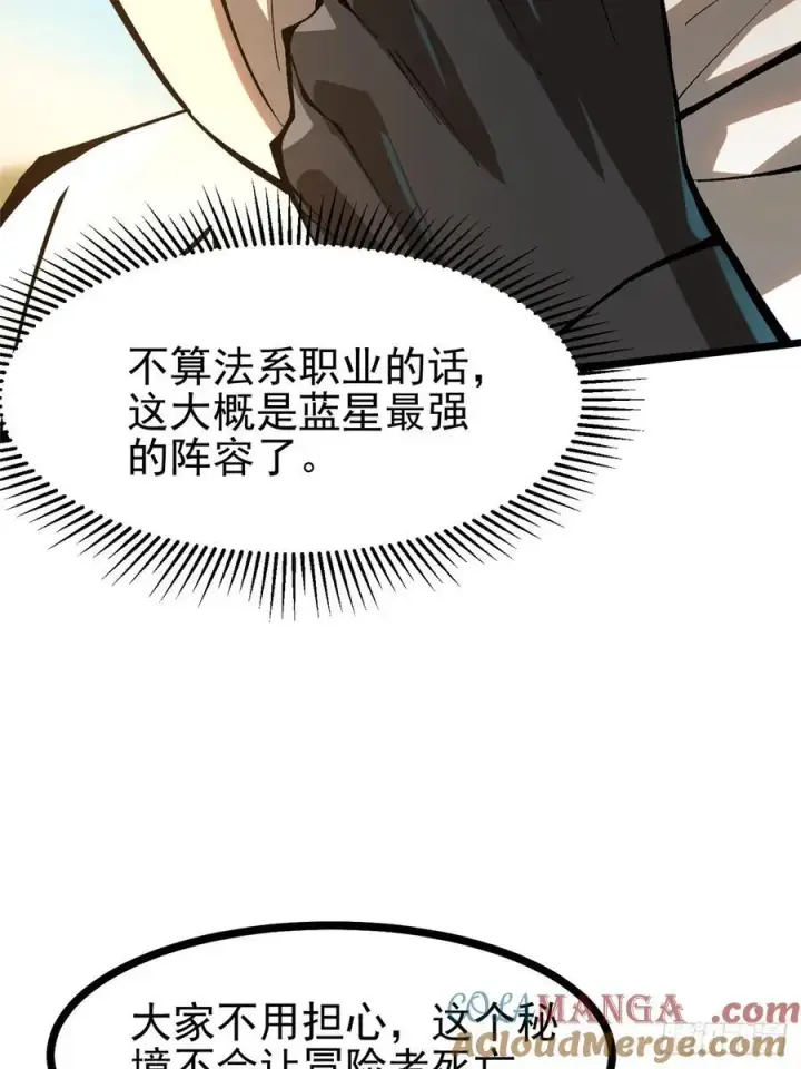 《我真不想学禁咒》第127话图22