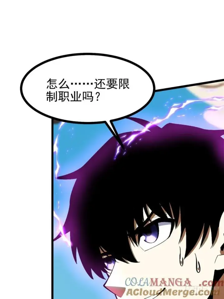 《我真不想学禁咒》第127话图4