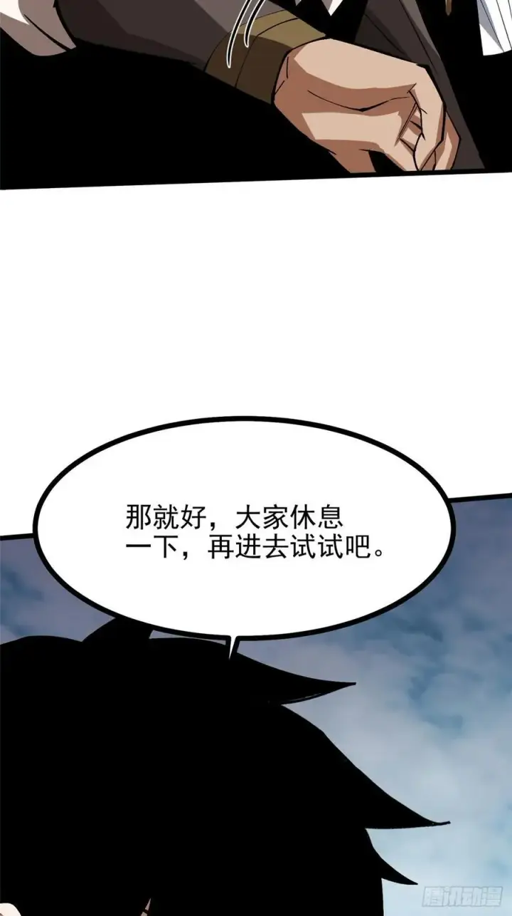 《我真不想学禁咒》第127话图56