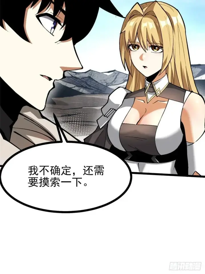 《我真不想学禁咒》第127话图59