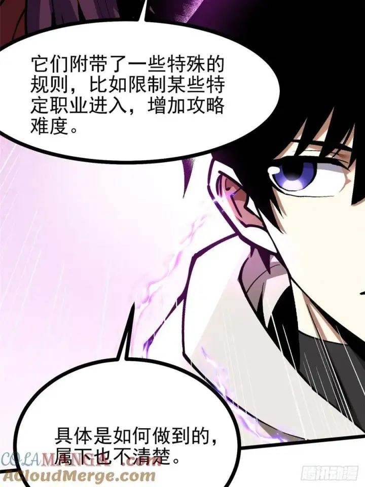 《我真不想学禁咒》第127话图7