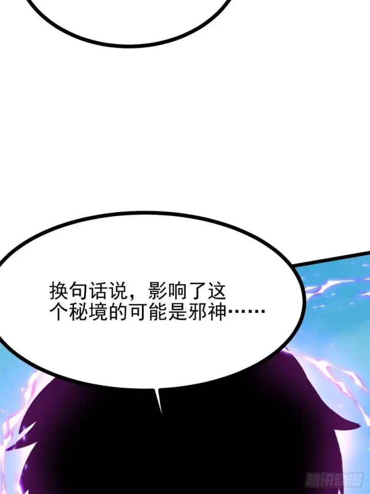 《我真不想学禁咒》第127话图8