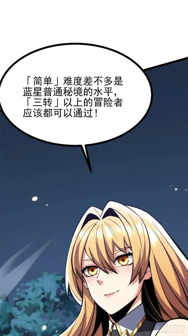 《我真不想学禁咒》第128话图24