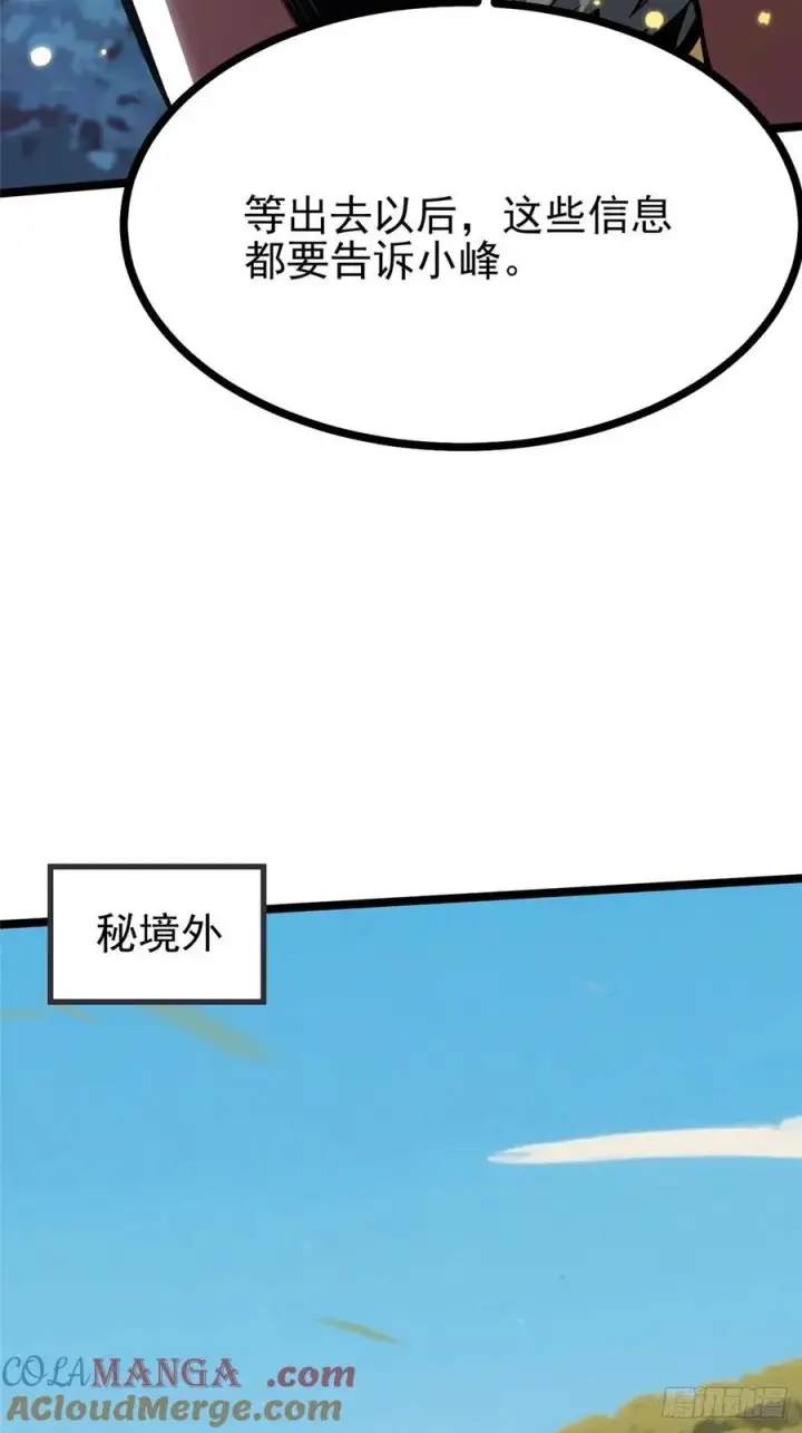 《我真不想学禁咒》第128话图28