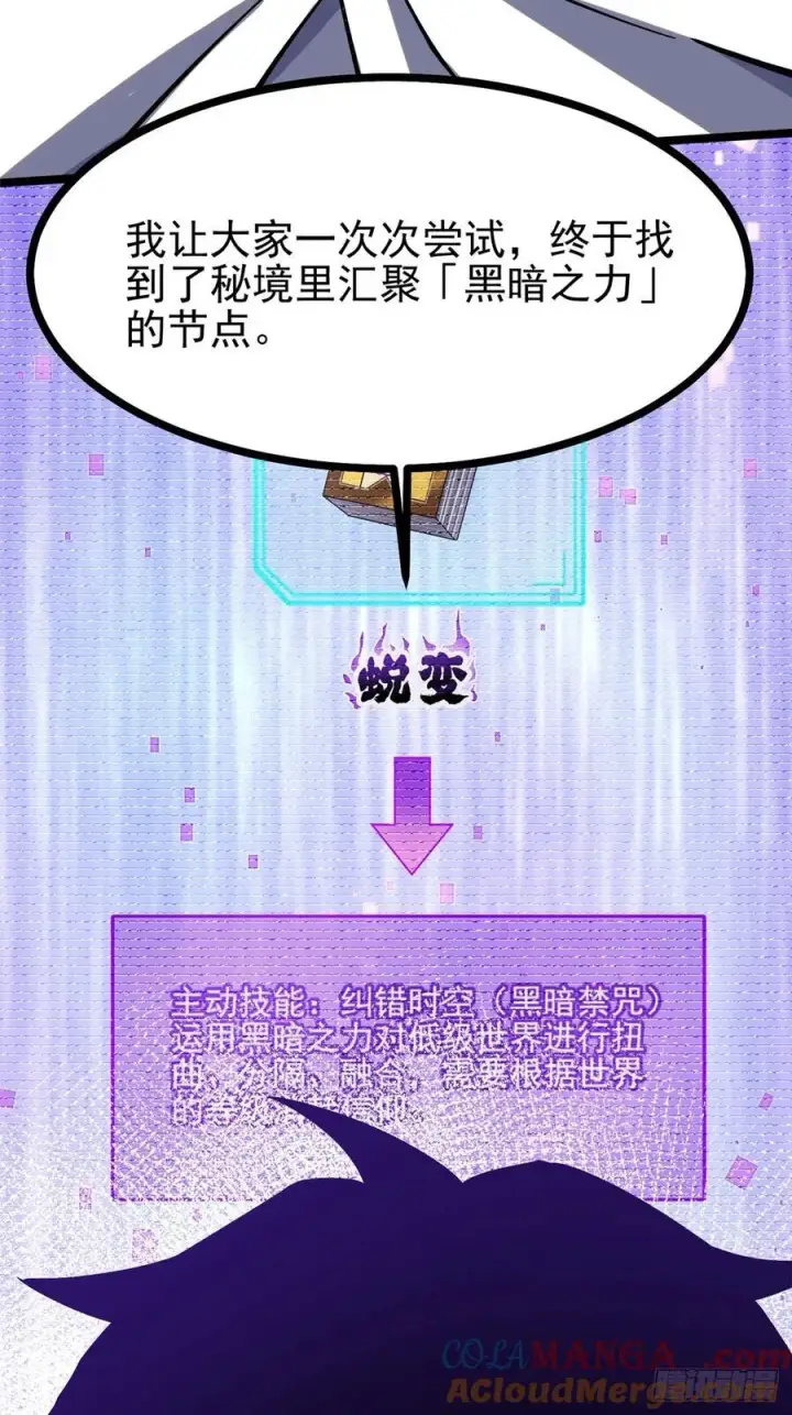 《我真不想学禁咒》第128话图31