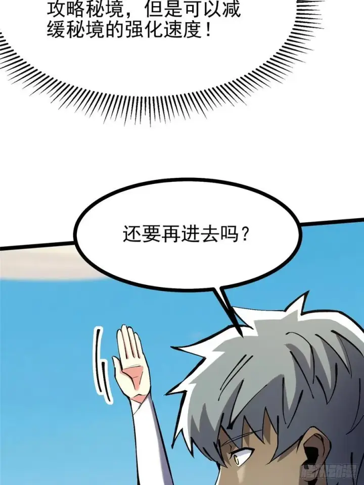 《我真不想学禁咒》第128话图44
