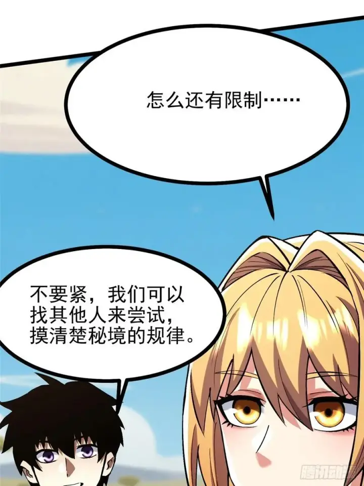 《我真不想学禁咒》第128话图48