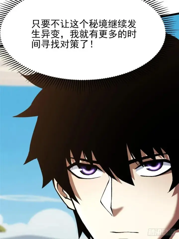 《我真不想学禁咒》第128话图50