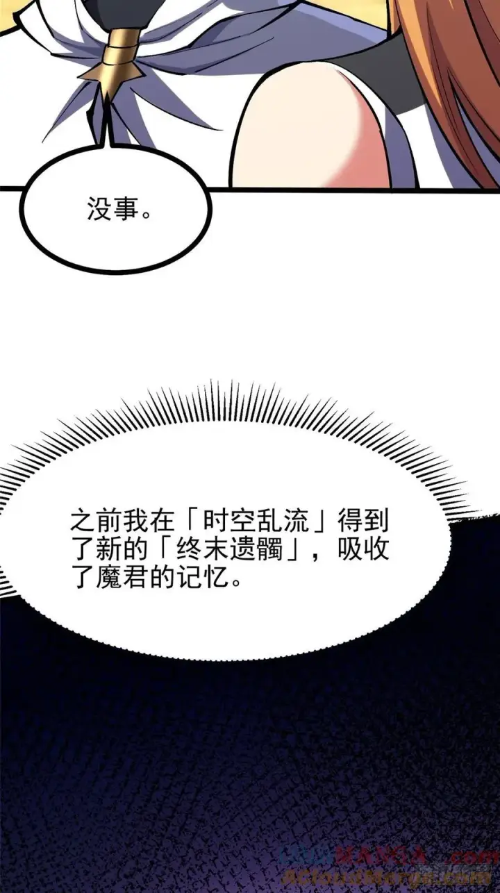 《我真不想学禁咒》第128话图55