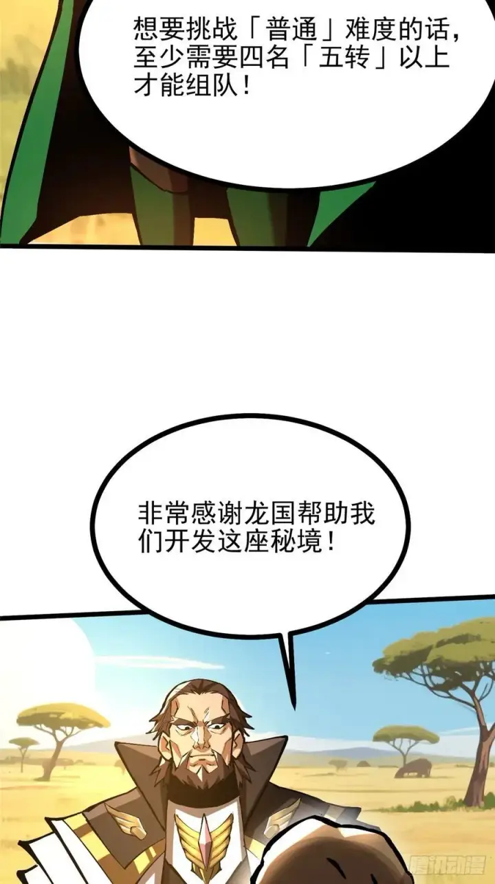 《我真不想学禁咒》第129话图14