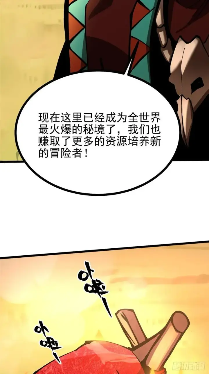 《我真不想学禁咒》第129话图17