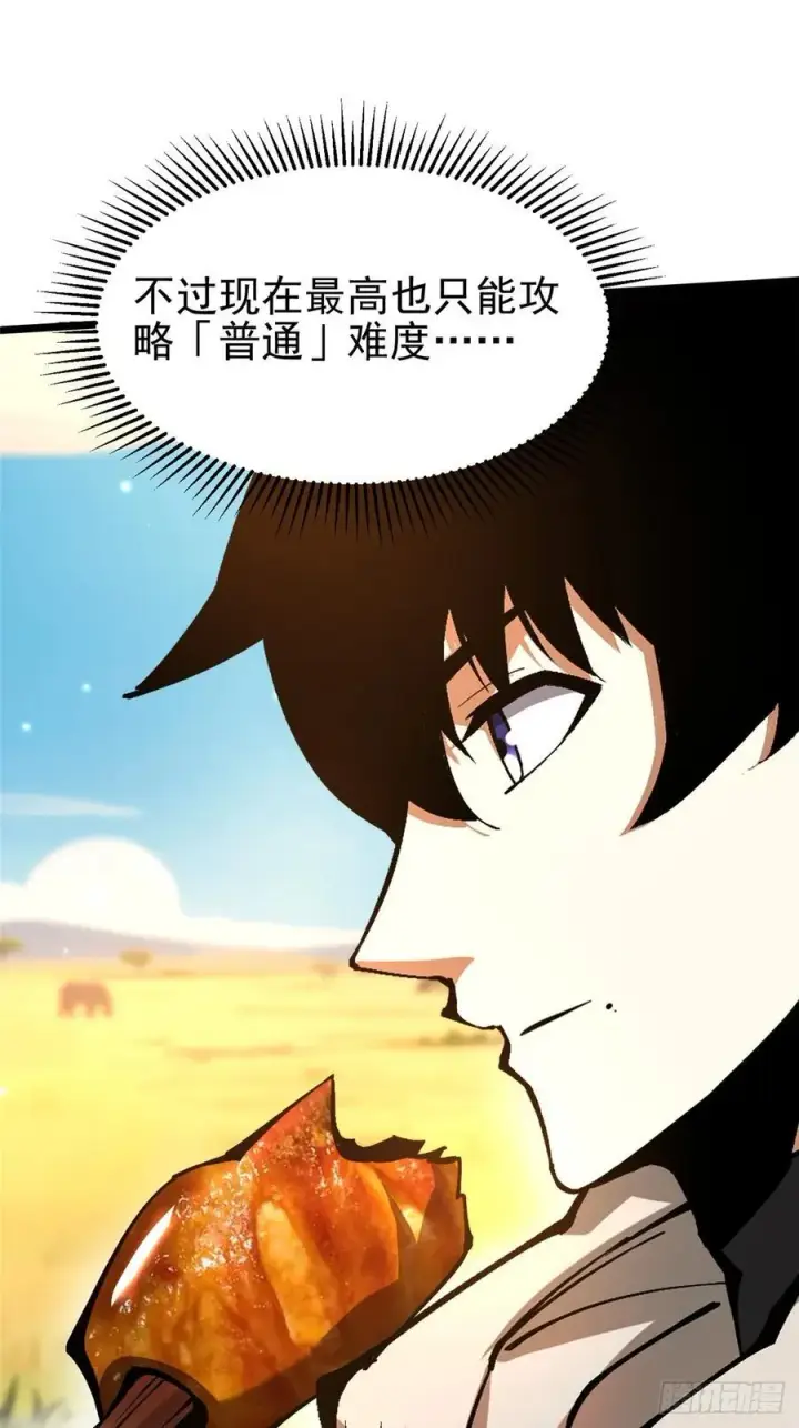 《我真不想学禁咒》第129话图20