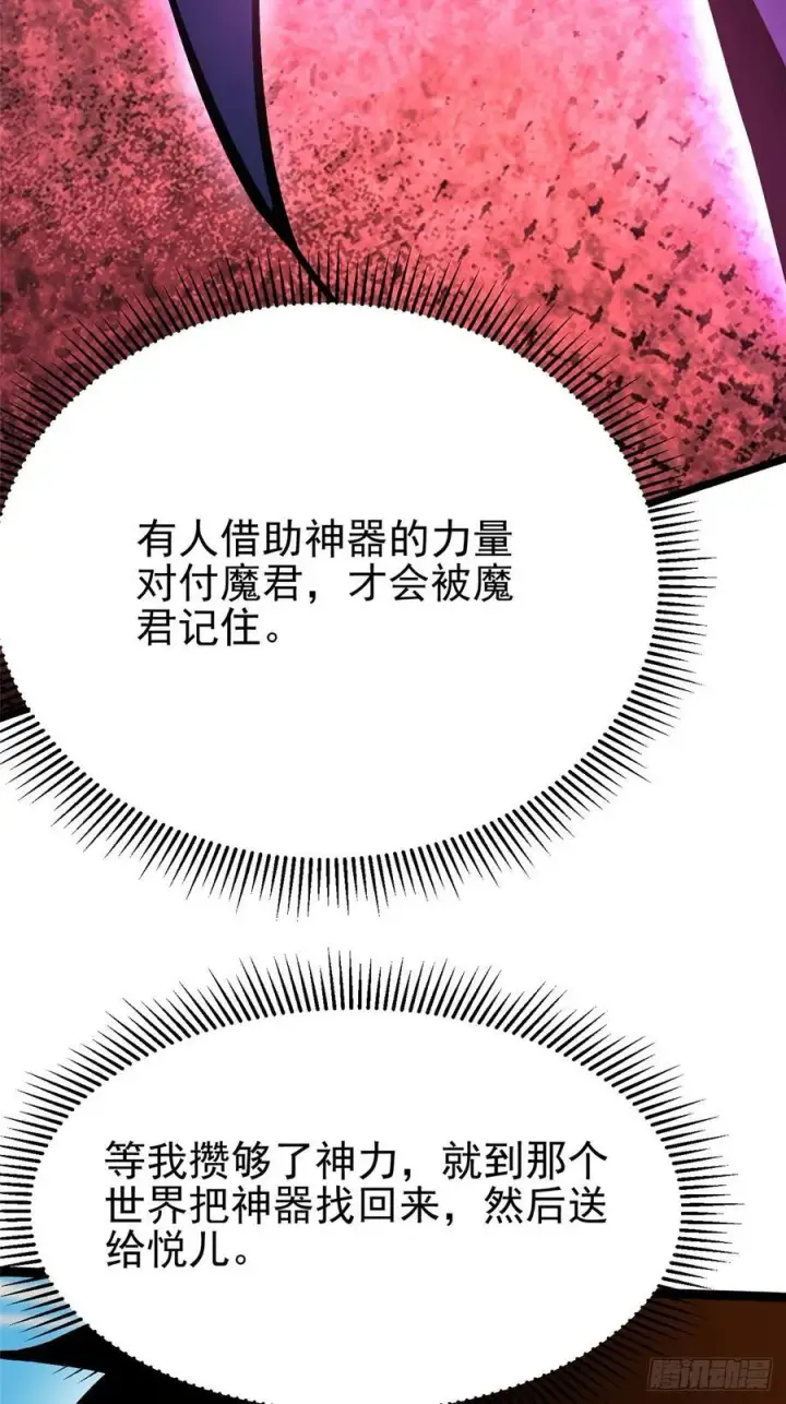 《我真不想学禁咒》第129话图27