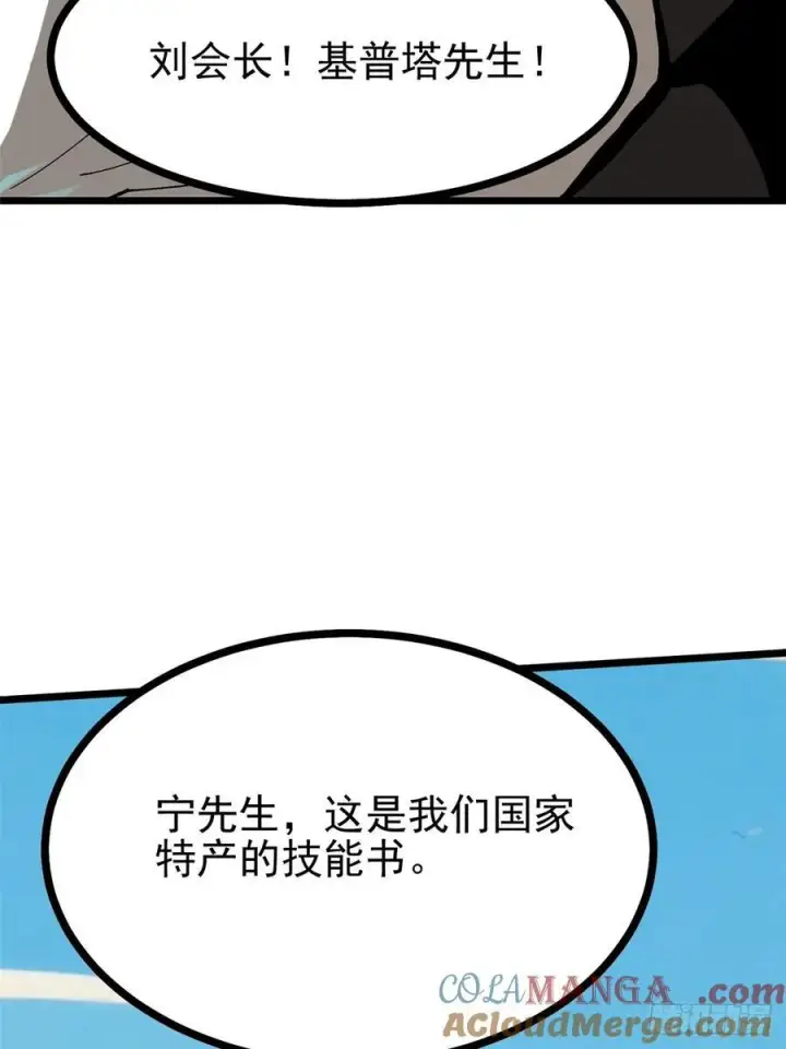 《我真不想学禁咒》第129话图31
