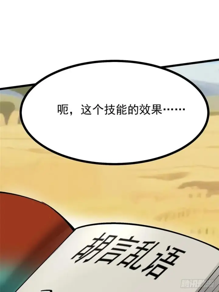 《我真不想学禁咒》第129话图36