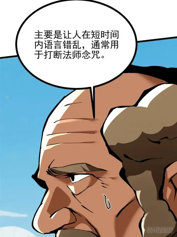 《我真不想学禁咒》第129话图38