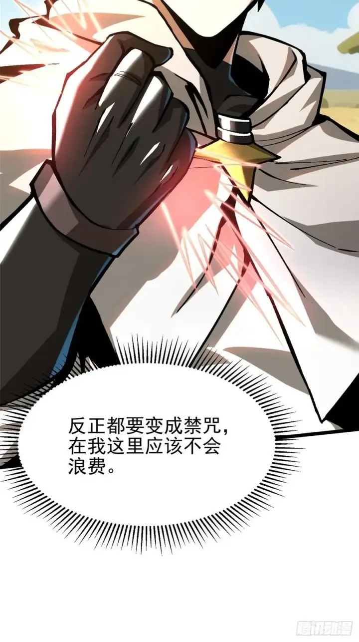 《我真不想学禁咒》第129话图42