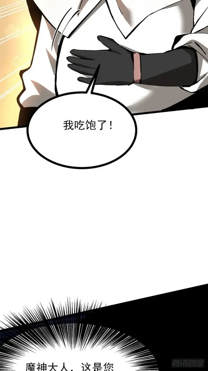 《我真不想学禁咒》第129话图47