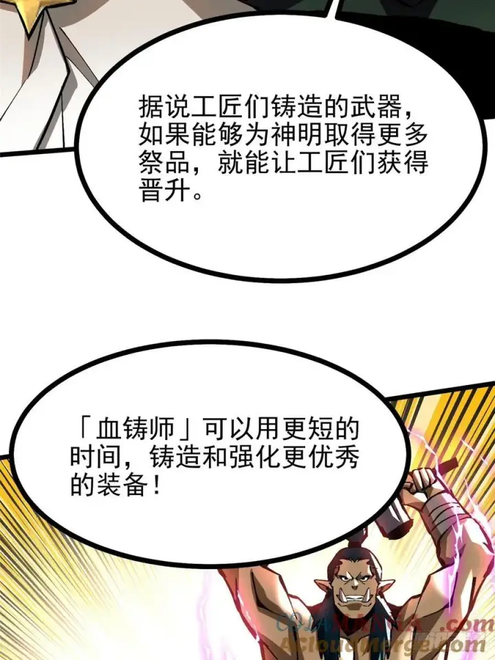 《我真不想学禁咒》第129话图58