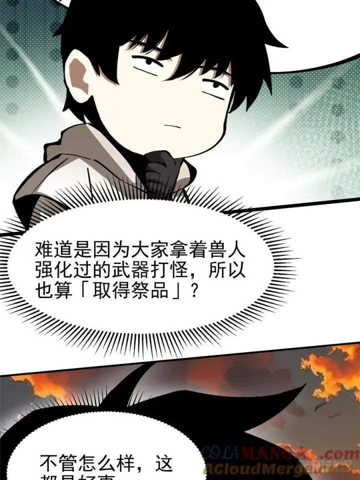 《我真不想学禁咒》第129话图61