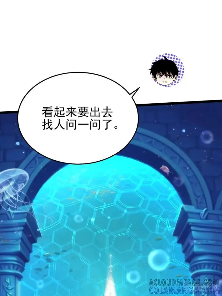 《我真不想学禁咒》第130话图13