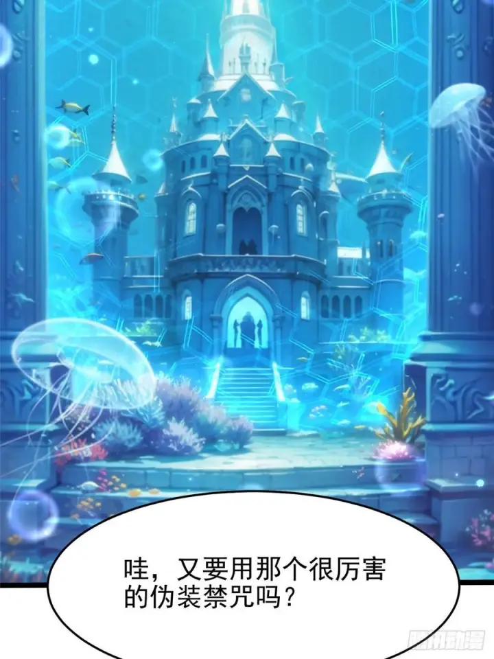 《我真不想学禁咒》第130话图14