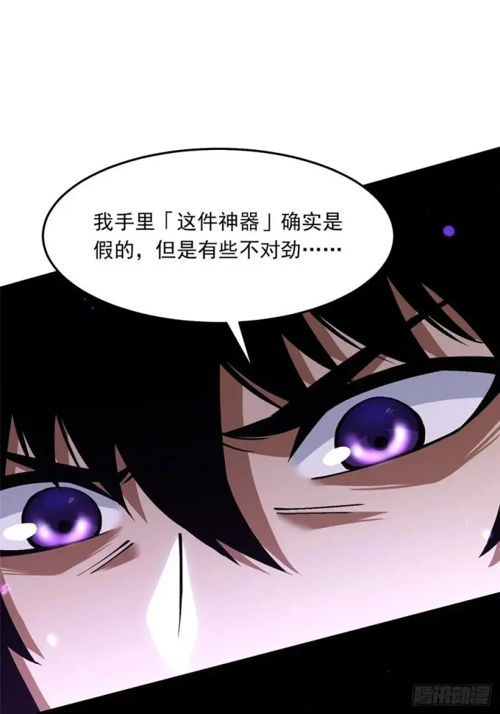 《我真不想学禁咒》第130话图5