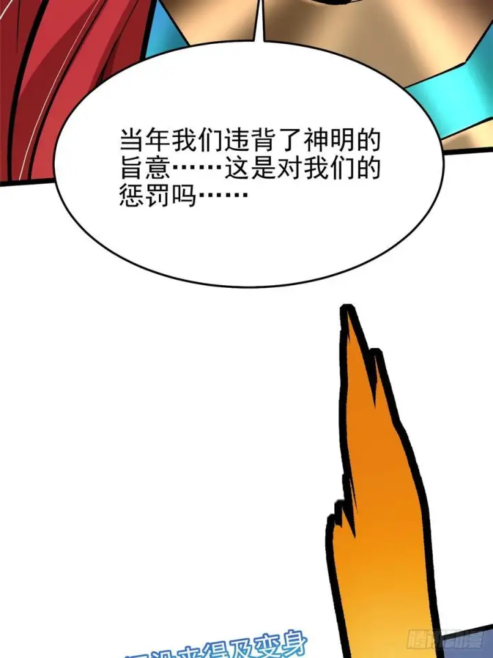 《我真不想学禁咒》第130话图50