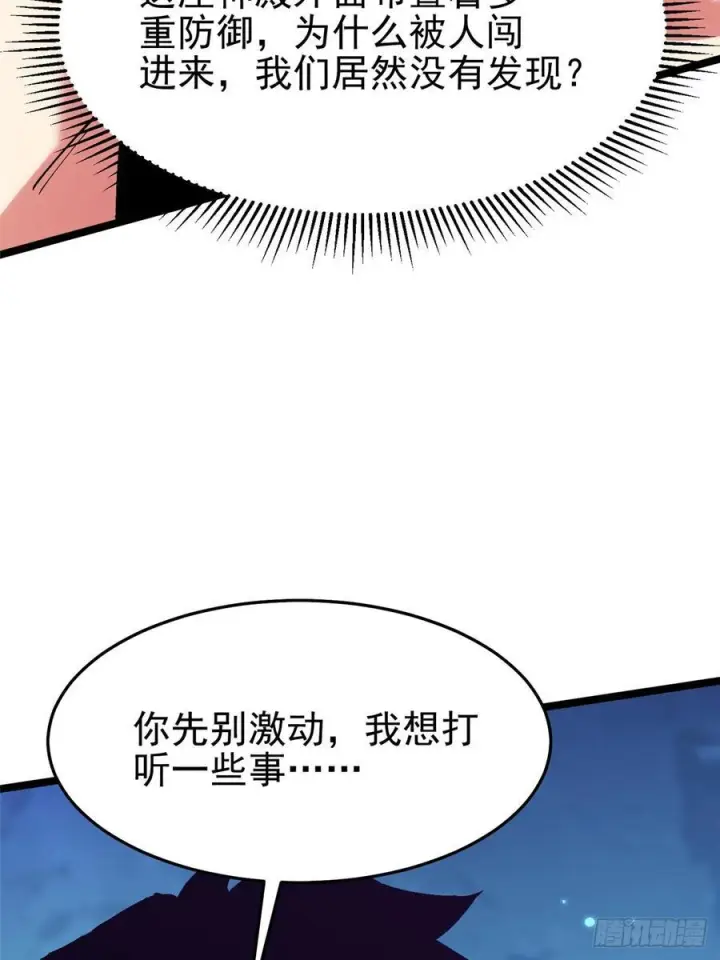 《我真不想学禁咒》第130话图57