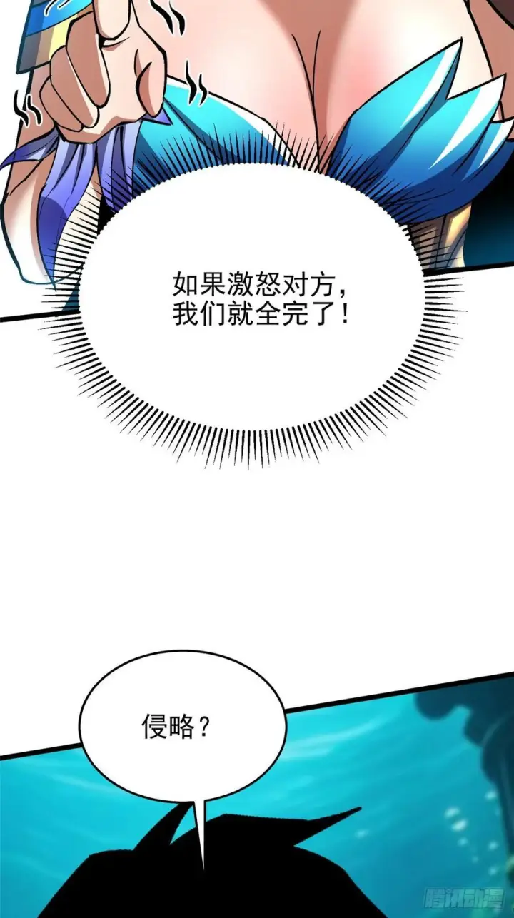 《我真不想学禁咒》第131话图24