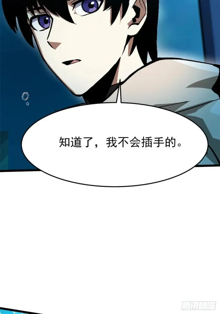 《我真不想学禁咒》第131话图44