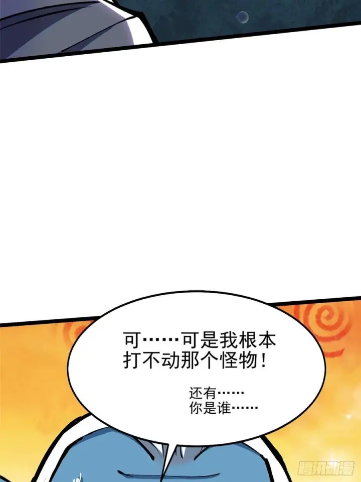 《我真不想学禁咒》第132话图44