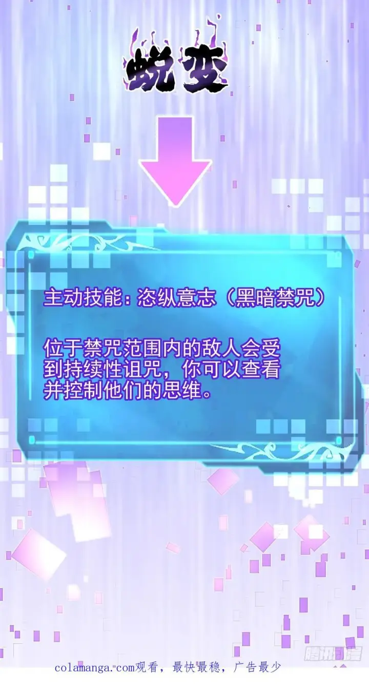 《我真不想学禁咒》第132话图69