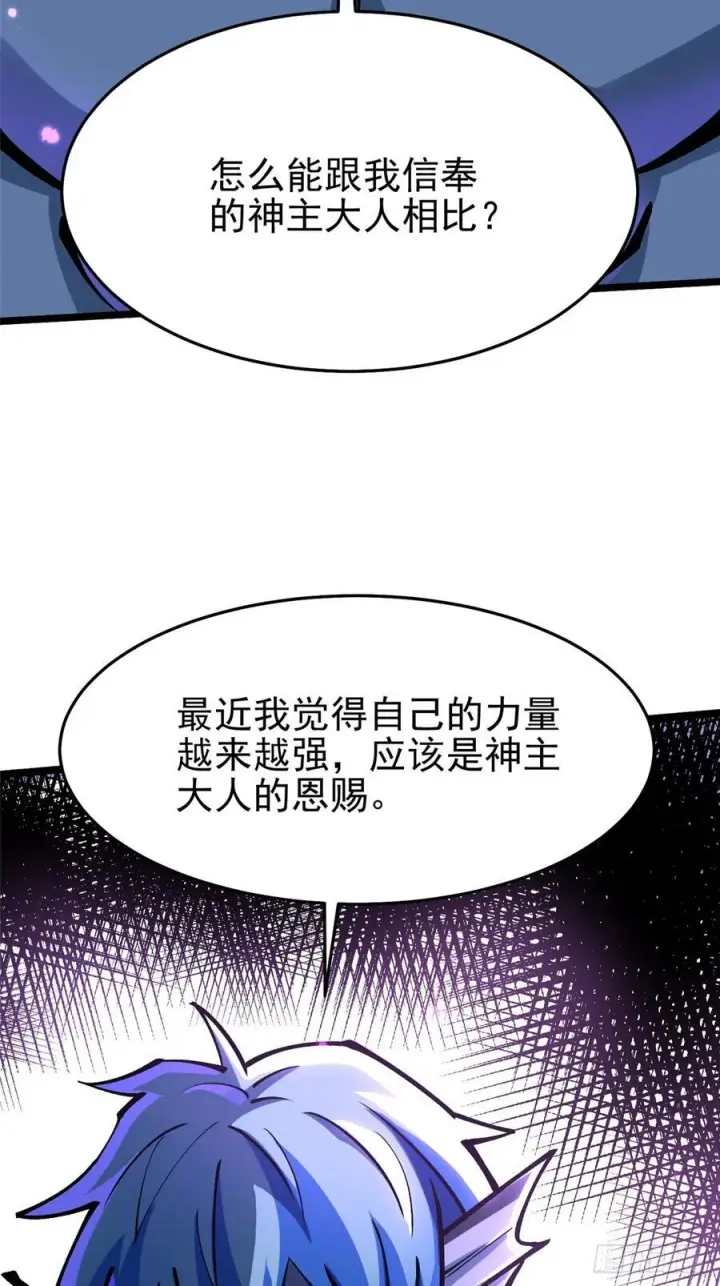 《我真不想学禁咒》第132话图9