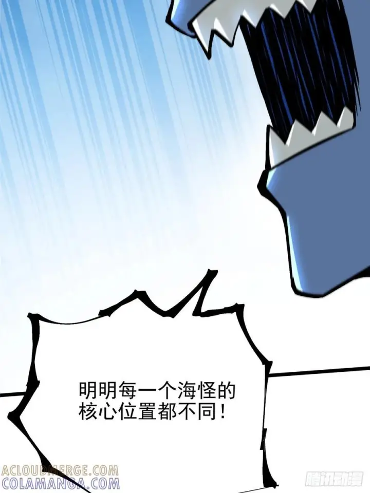 《我真不想学禁咒》第133话图13