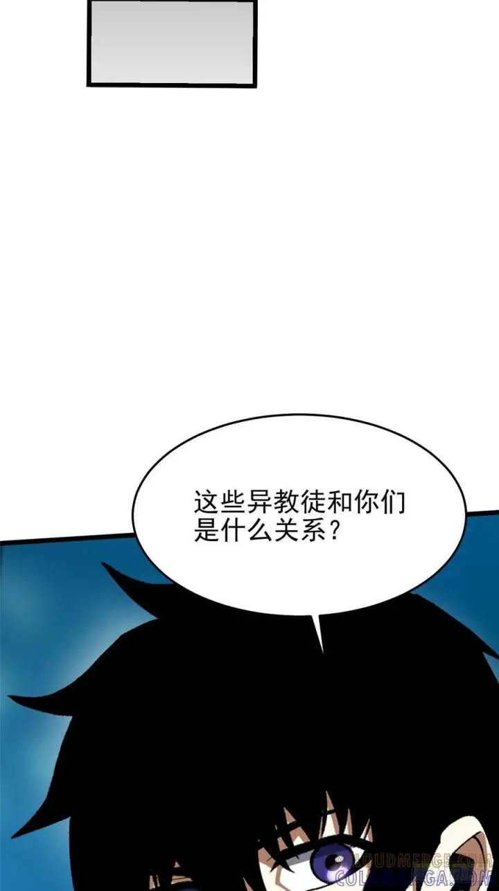 《我真不想学禁咒》第133话图22