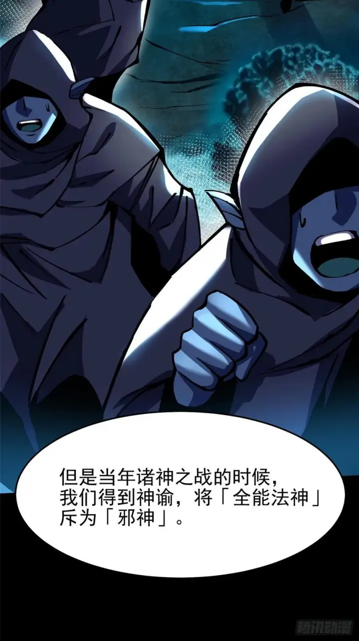 《我真不想学禁咒》第133话图26