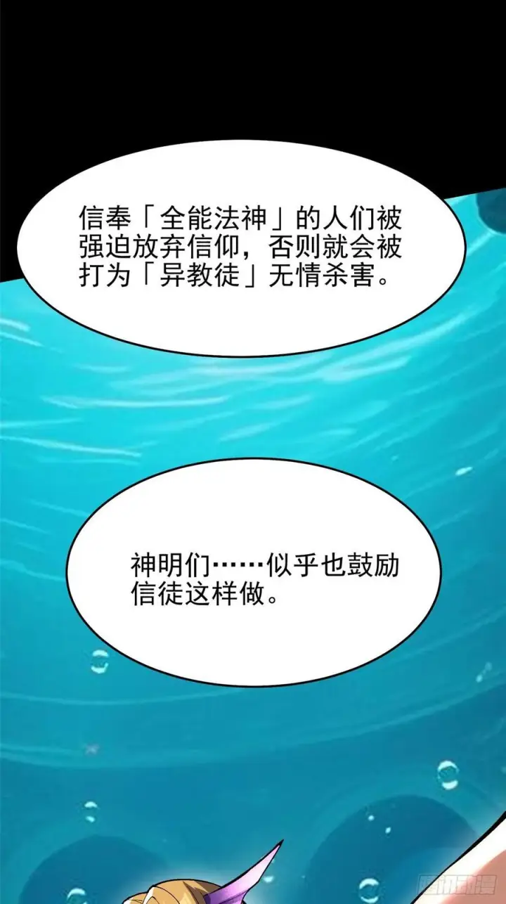 《我真不想学禁咒》第133话图27